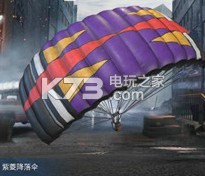 和平精英降落伞皮肤大全 游戏中的装备系统与强化攻略