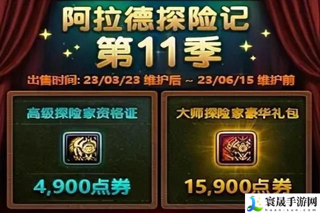 dnf第十一期战令什么时候上线