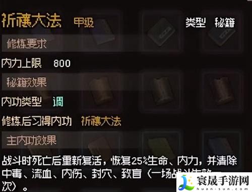 大侠立志传金色心法怎么获得