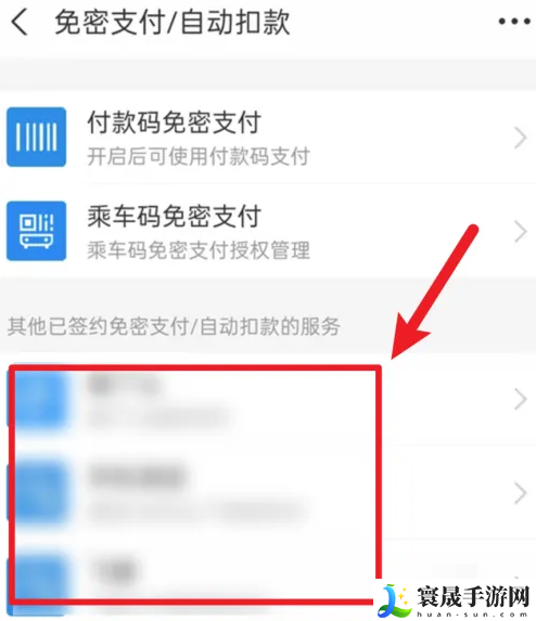 《支付宝》自动扣款关闭方法
