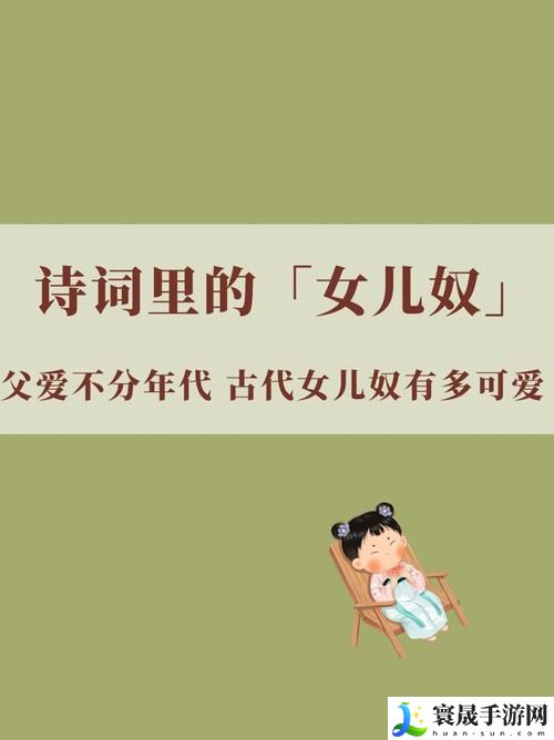 共享女儿小诗1～10章的背景资料
