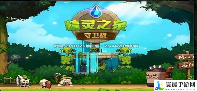 dnf精灵之泉守卫战怎么玩