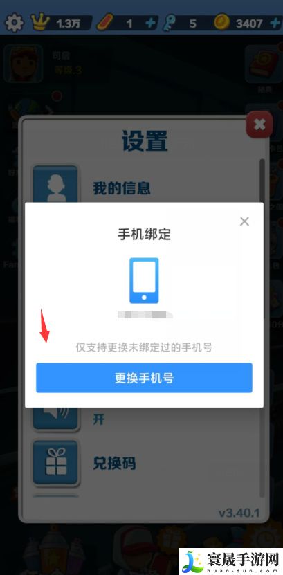 《地铁跑酷》账号更换方法