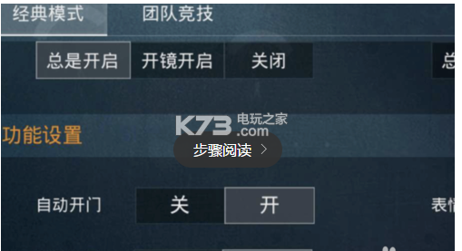 和平精英前五提示如何关闭 提升效率实用建议