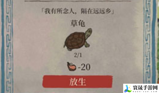 《江南百景图》草龟获取方法