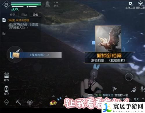 黎明觉醒未寄出的家书在哪-未寄出的家书位置介绍