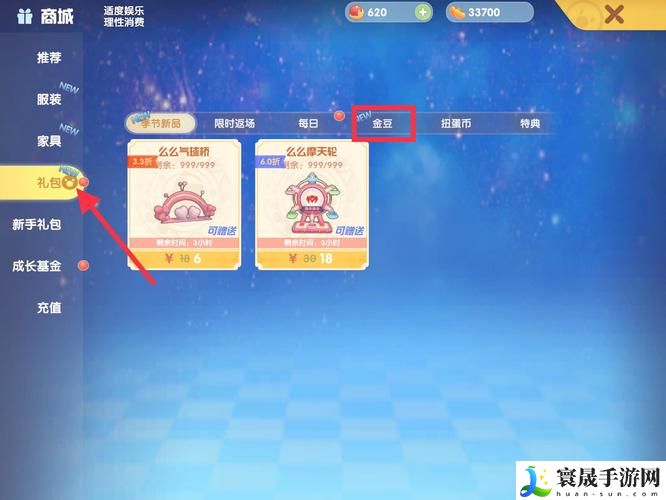 《摩尔庄园》渔网购买方法