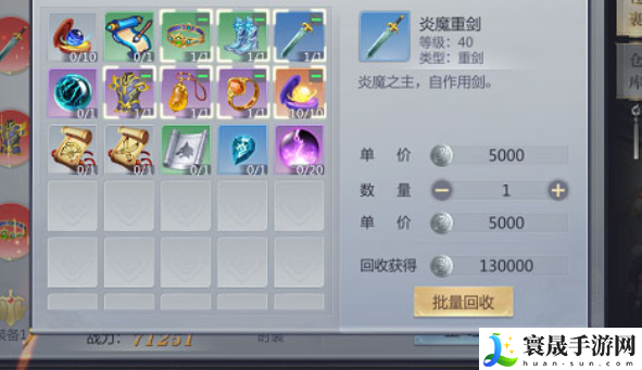 《星辰变手游》批量回收功能介绍