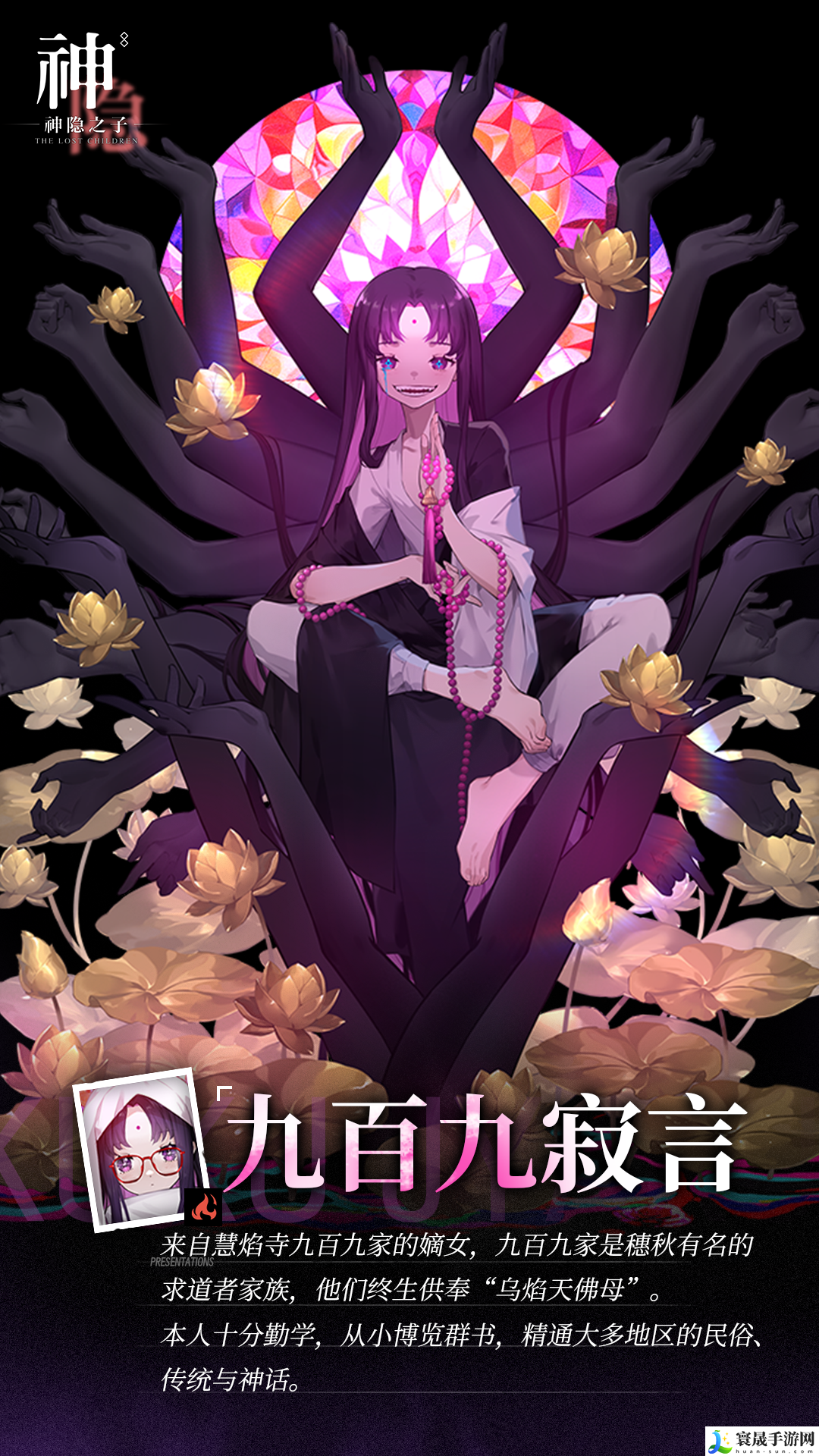 神隐之子神觉者九百九寂言角色图鉴：攻略助你技能爆发