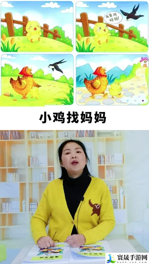 我的小鸡跟着妈妈做游戏