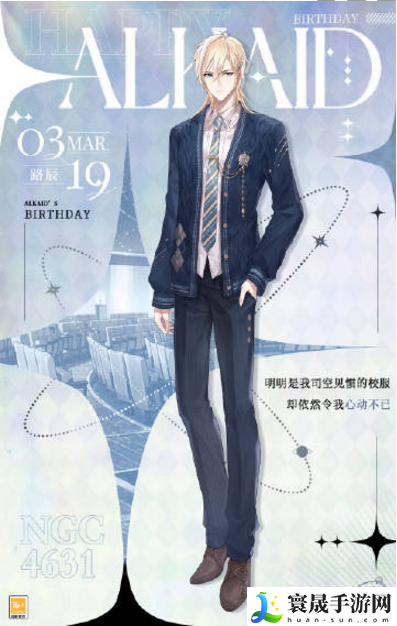 时空中的绘旅人陆沉生日服装礼包有什么-陆沉生日礼包内容详解