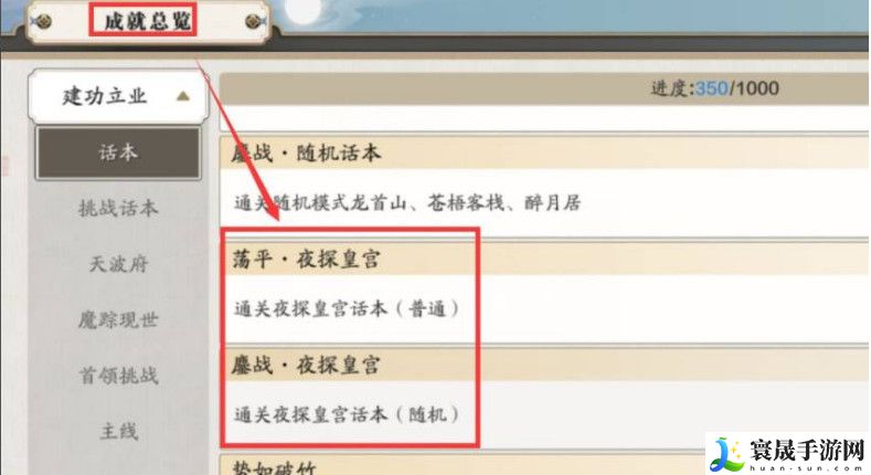 《天涯明月刀》皇宫成就完成方法