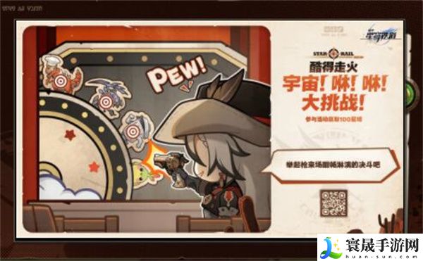 《崩坏星穹铁道》酷得走火宇宙咻咻大挑战玩法分享