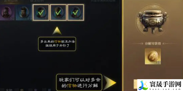 《三国谋定天下》多余卡片处理方法