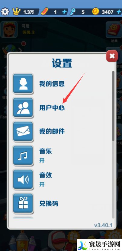 《地铁跑酷》账号更换方法