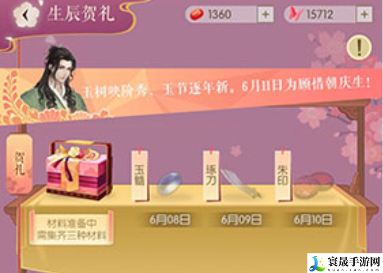 《遇见逆水寒》顾朝惜送礼方法