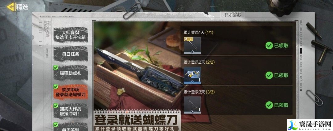 《使命召唤》蝴蝶刀获取方法