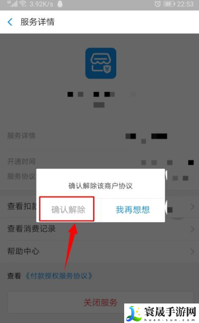 《支付宝》自动续费取消方法