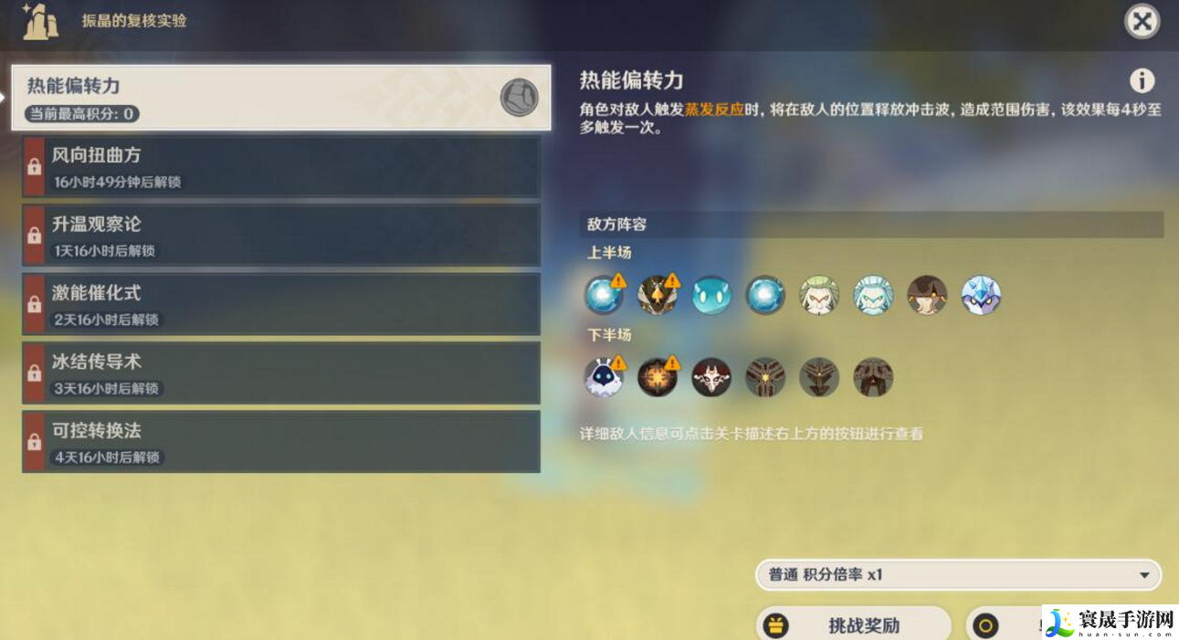 原神振晶的复核实验活动怎么通关-热能偏转力角色分享
