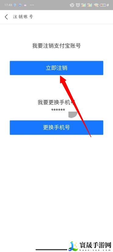 《支付宝》账号注销方法