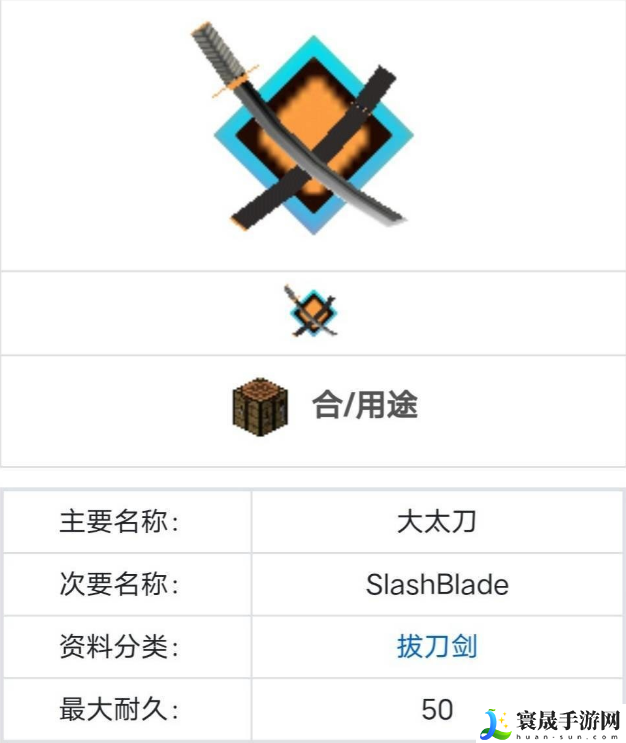 我的世界如何解除拔刀剑封印状态-拔刀剑封印状态解除方法分享