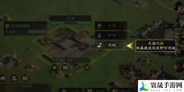 《三国谋定天下》迁城方法