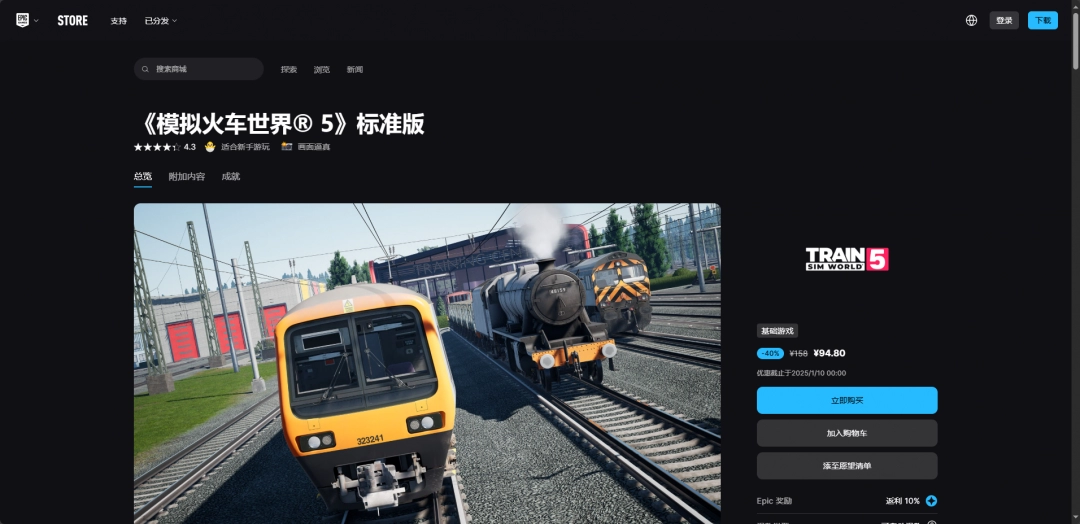 模拟火车世界5游戏下载网址介绍：游戏内限时活动参与指南