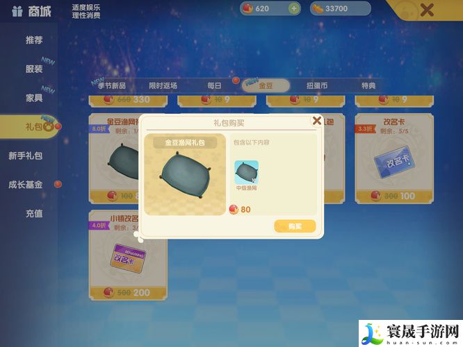 《摩尔庄园》渔网购买方法