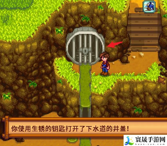 《星露谷物语》下水道另一个洞开启方法
