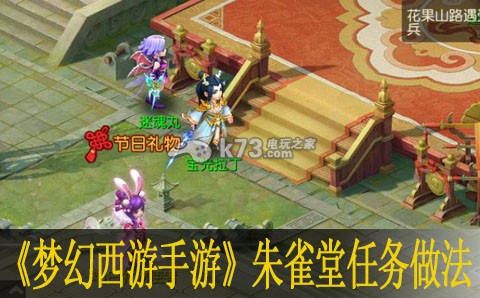 梦幻西游手游朱雀帮派任务做法 游戏内角色升级技巧