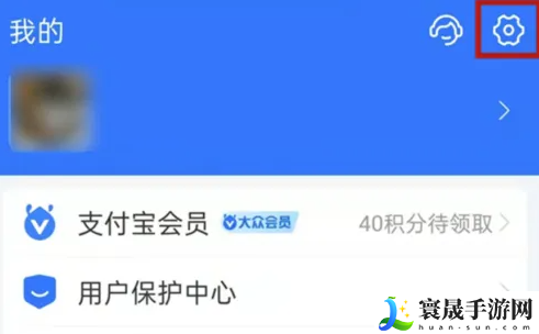 《支付宝》自动扣款关闭方法