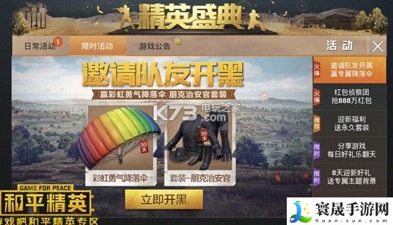 和平精英降落伞皮肤获取方式 获取攻略技巧提升游戏水平