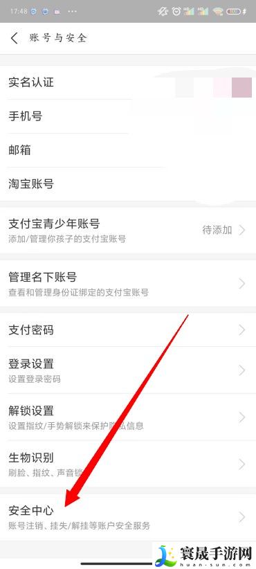 《支付宝》账号注销方法