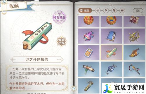 《天谕手游》神明的视点任务攻略