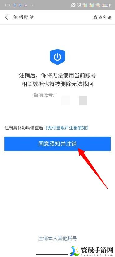 《支付宝》账号注销方法