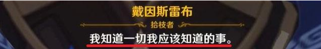 原神3.5中罪人身份是什么-3.5罪人身份解析