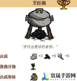 《饥荒》烹饪锅使用方法