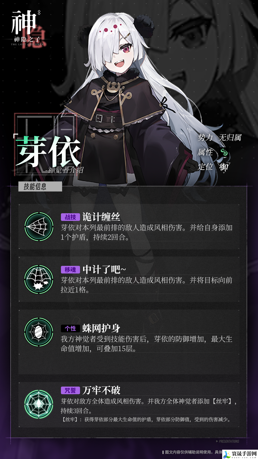 神隐之子神觉者芽依角色图鉴：稀有道具活动获取快速指南