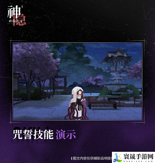 神隐之子神觉者九百九寂言角色图鉴：攻略助你技能爆发
