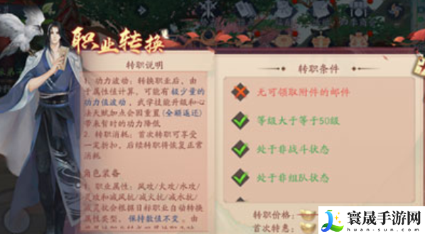 《新笑傲江湖》转职步骤一览