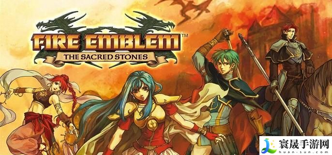 火焰纹章圣魔之光石金手指有哪些