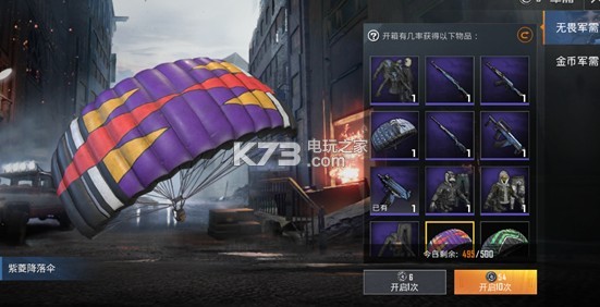 和平精英降落伞皮肤获取方式 获取攻略技巧提升游戏水平