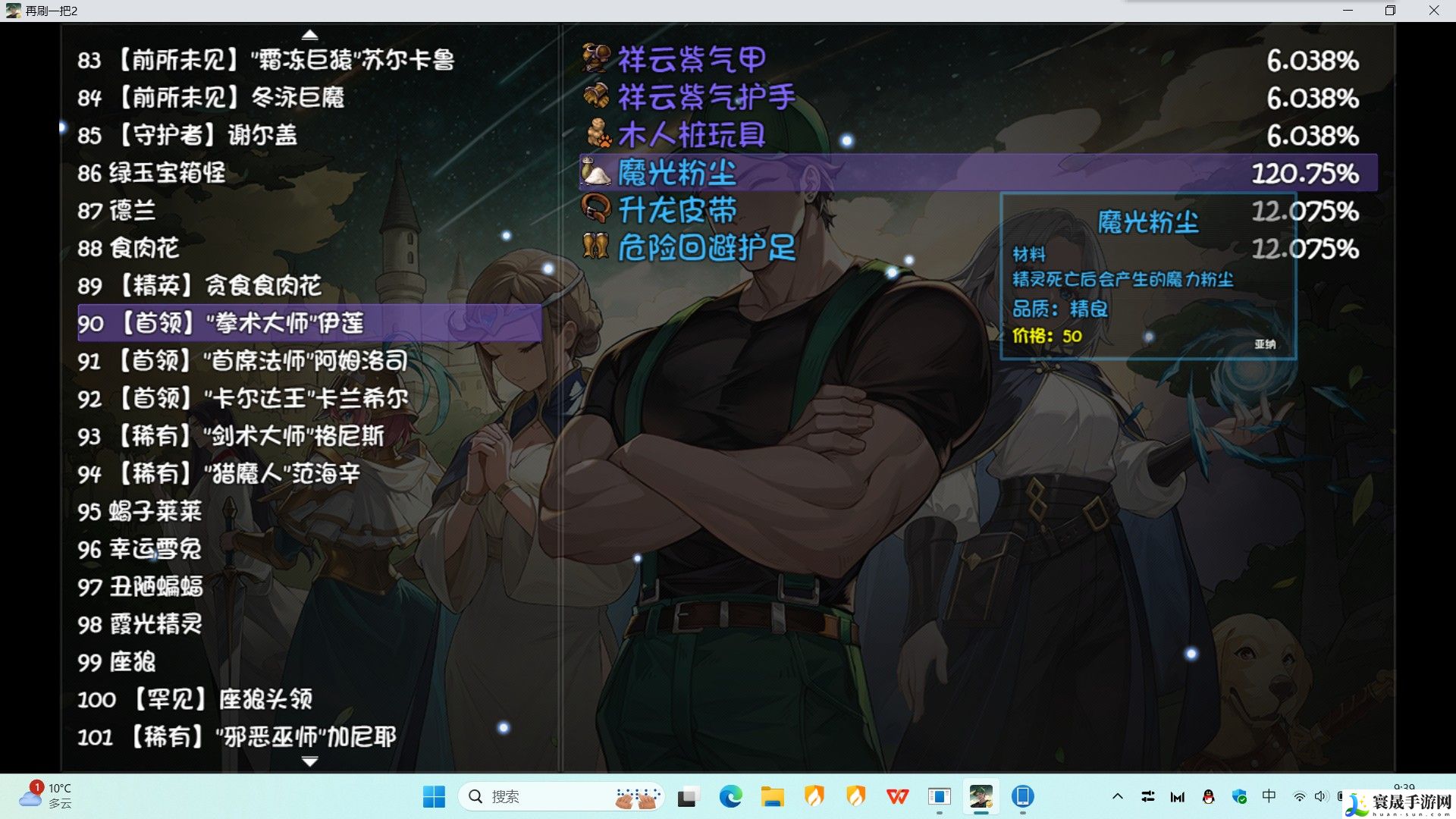 再刷一把2：金色传说真视宝珠任务流程攻略：稀有宠物捕捉全攻略