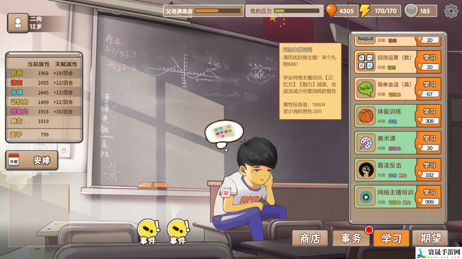 中国式家长高斯再世怎么达成-高斯再世结局达成攻略