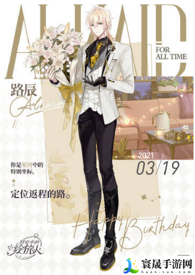 时空中的绘旅人陆沉生日服装礼包有什么-陆沉生日礼包内容详解