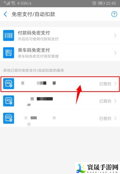 《支付宝》自动续费取消方法