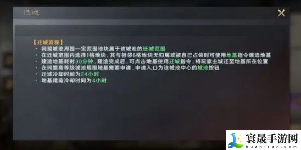 《三国谋定天下》迁城方法