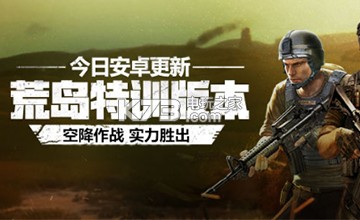 cf荒岛特训和荒野行动哪个好玩 元素反应链详解，策略搭配引爆伤害