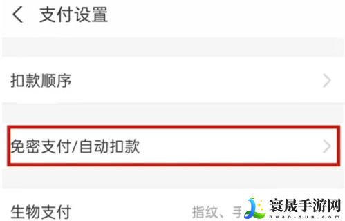 《支付宝》自动扣款关闭方法