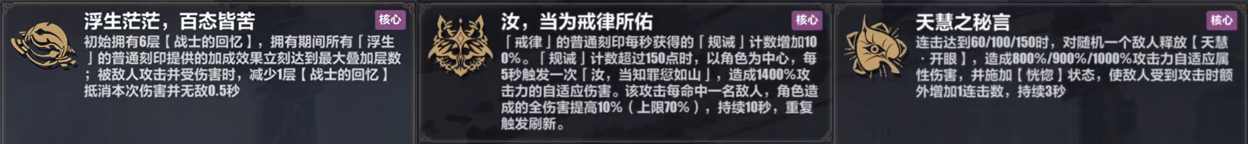 崩坏3月轮乐土刻印怎么选-月轮乐土刻印选择推荐